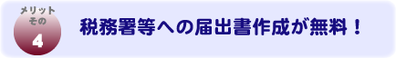 メリットその４